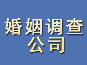 浮山婚姻调查公司